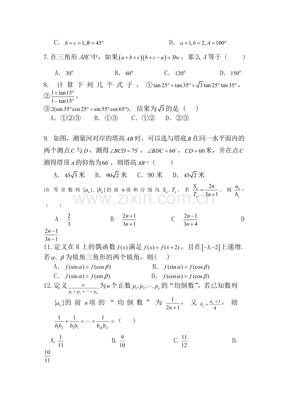 湖北省宜昌市2015-2016学年高一数学下册第一次月考试题1.doc_第2页