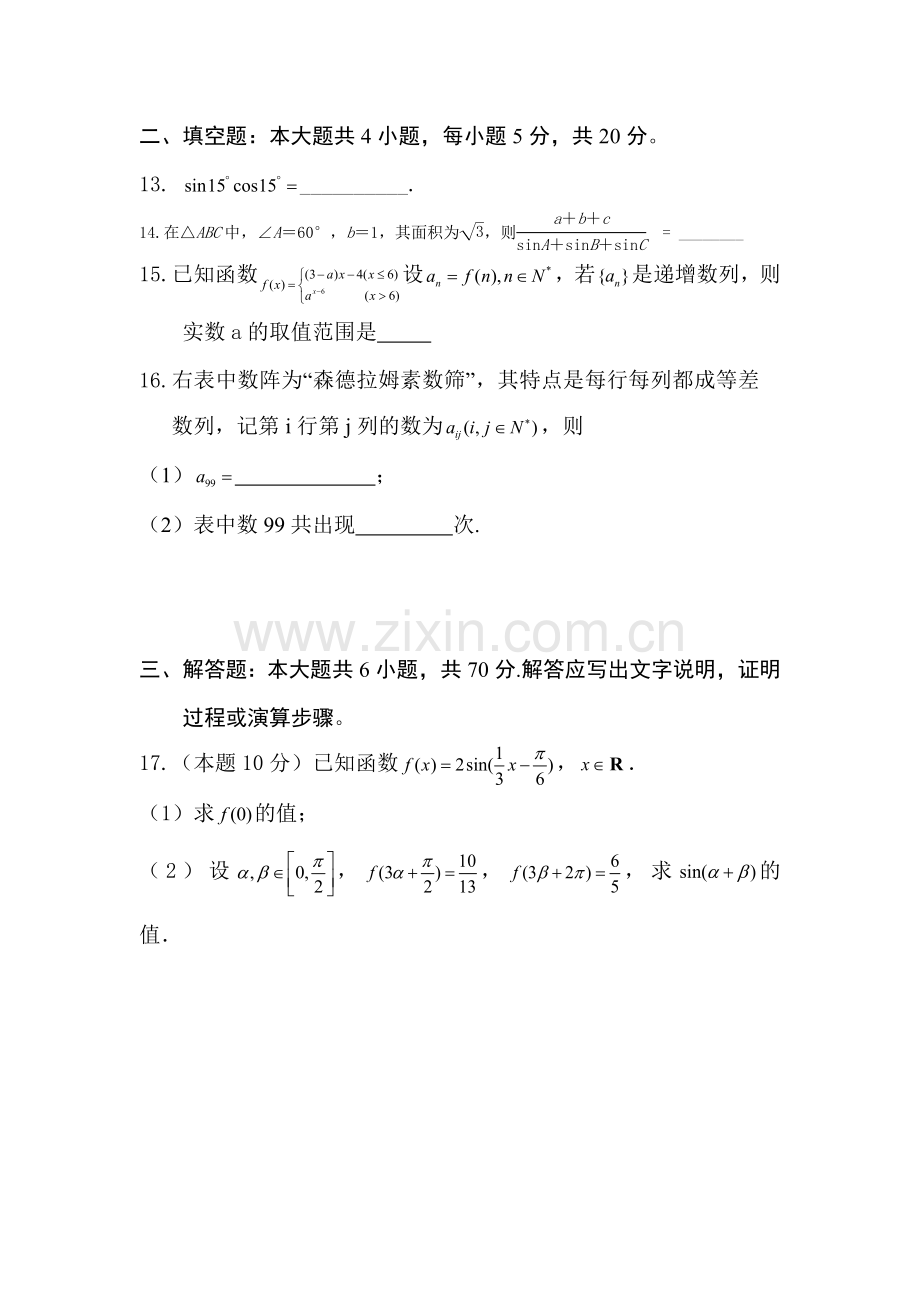 湖北省宜昌市2015-2016学年高一数学下册第一次月考试题1.doc_第3页