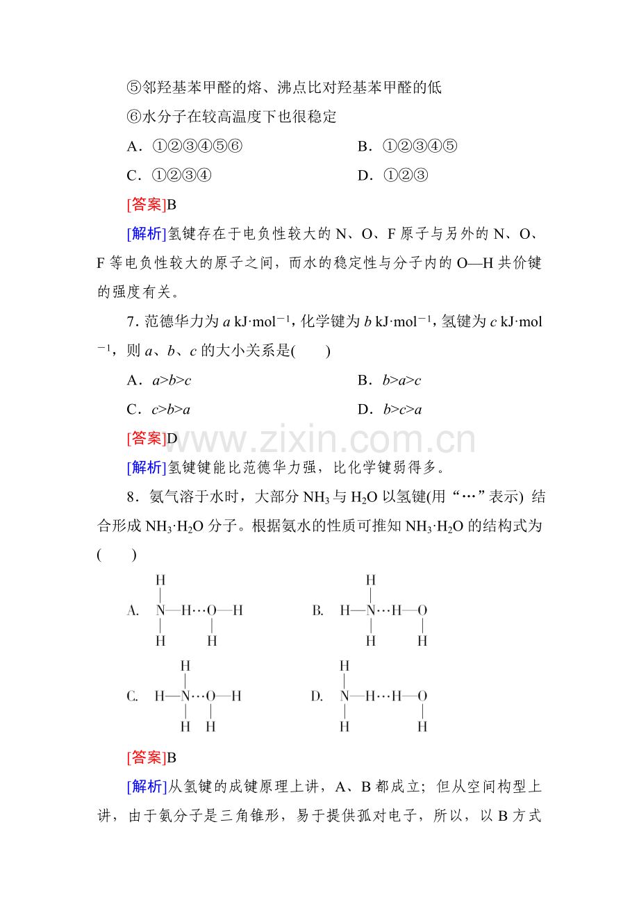 2016届高三化学课时复习检测题39.doc_第3页