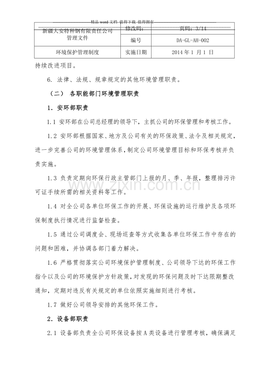 环境保护管理制度002.doc_第3页