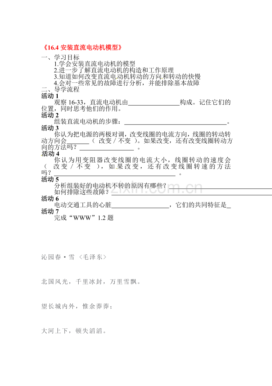 2016届九年级物理下册课时精练测试22.doc_第1页