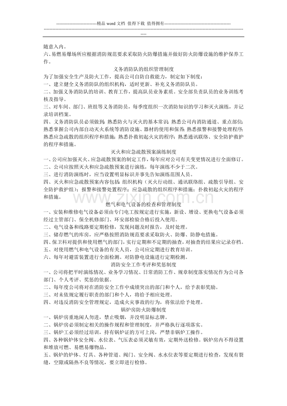 工厂企业消防安全管理制度[1].doc_第3页