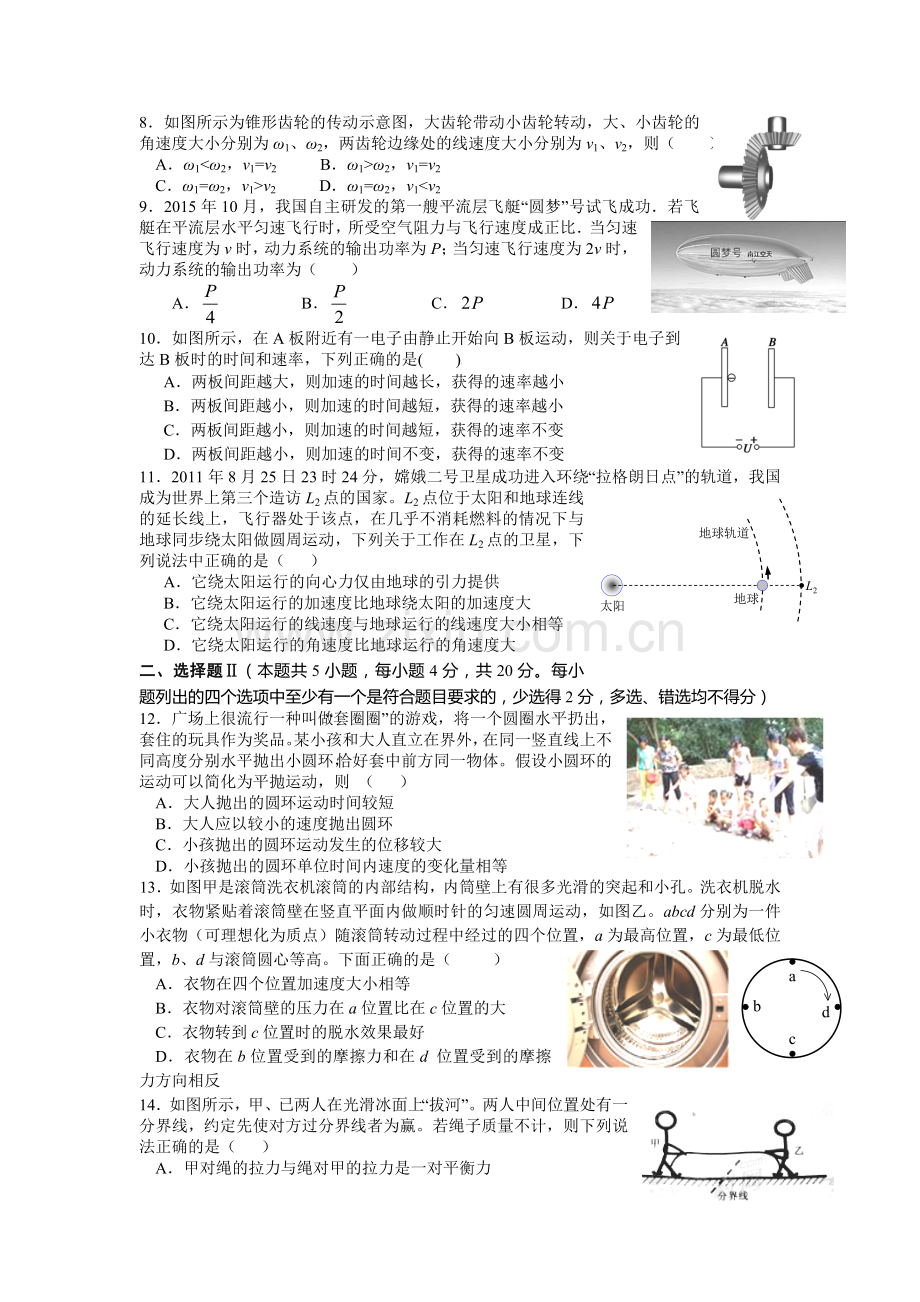 浙江省台州中学2015-2016学年高一物理下册期中测试题.doc_第2页