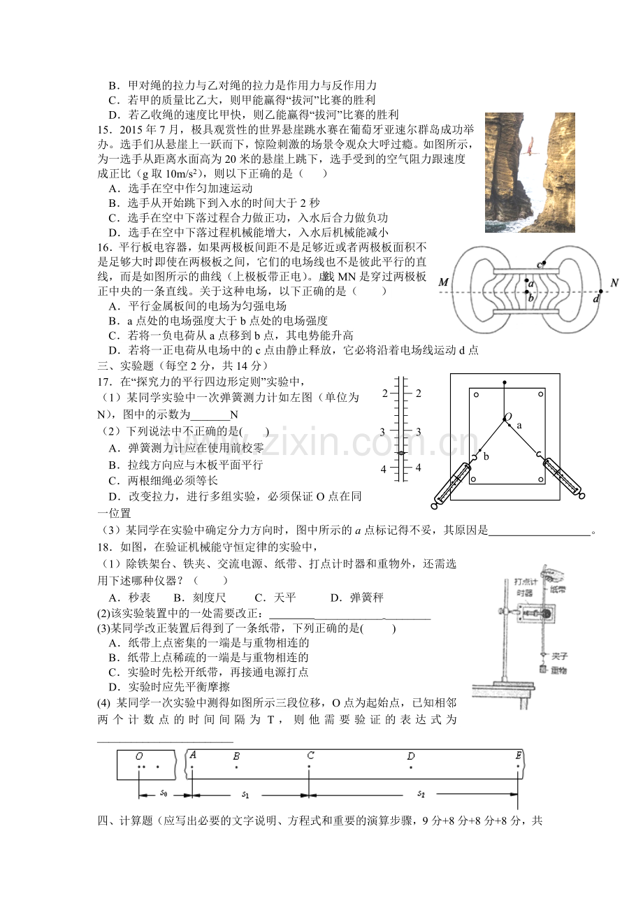 浙江省台州中学2015-2016学年高一物理下册期中测试题.doc_第3页