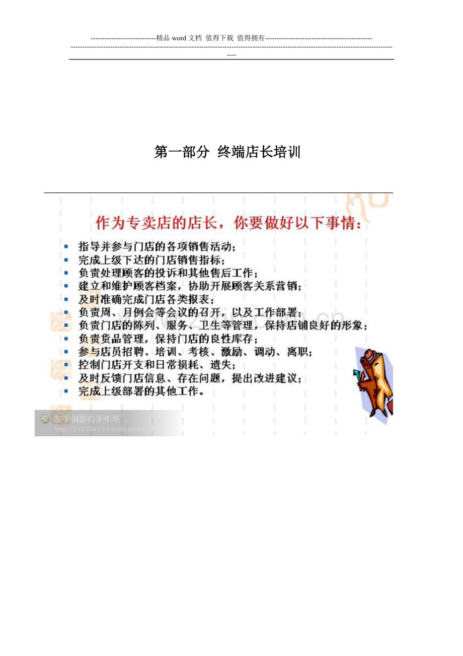 终端导购员培训手册.doc_第2页