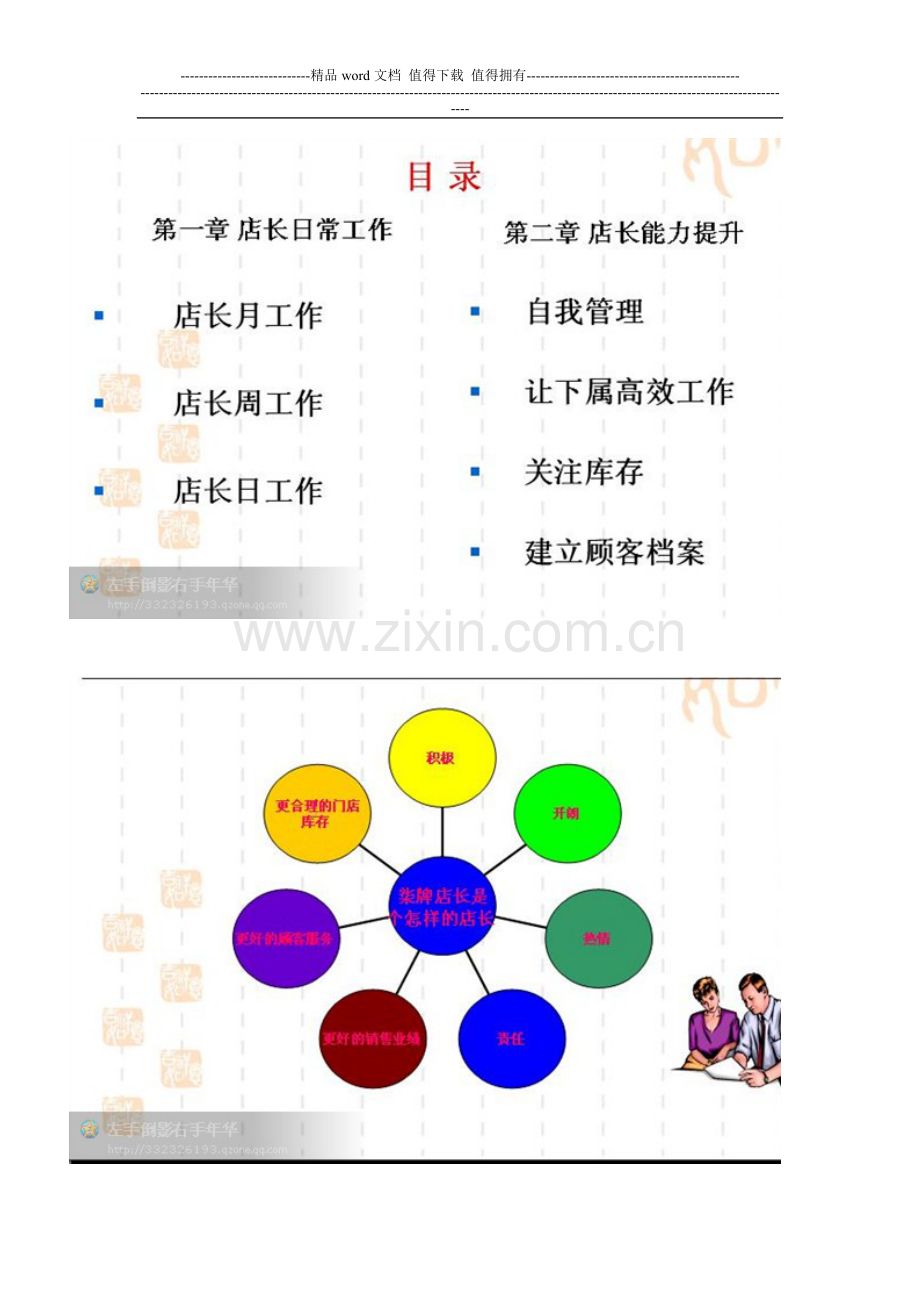 终端导购员培训手册.doc_第3页