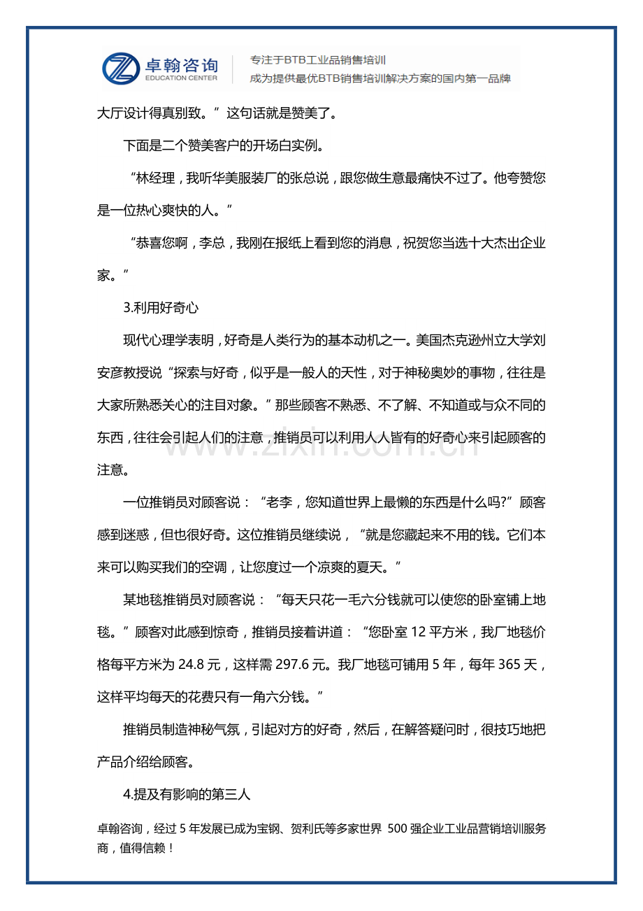 专业销售技巧培训：销售开场白总结.doc_第2页