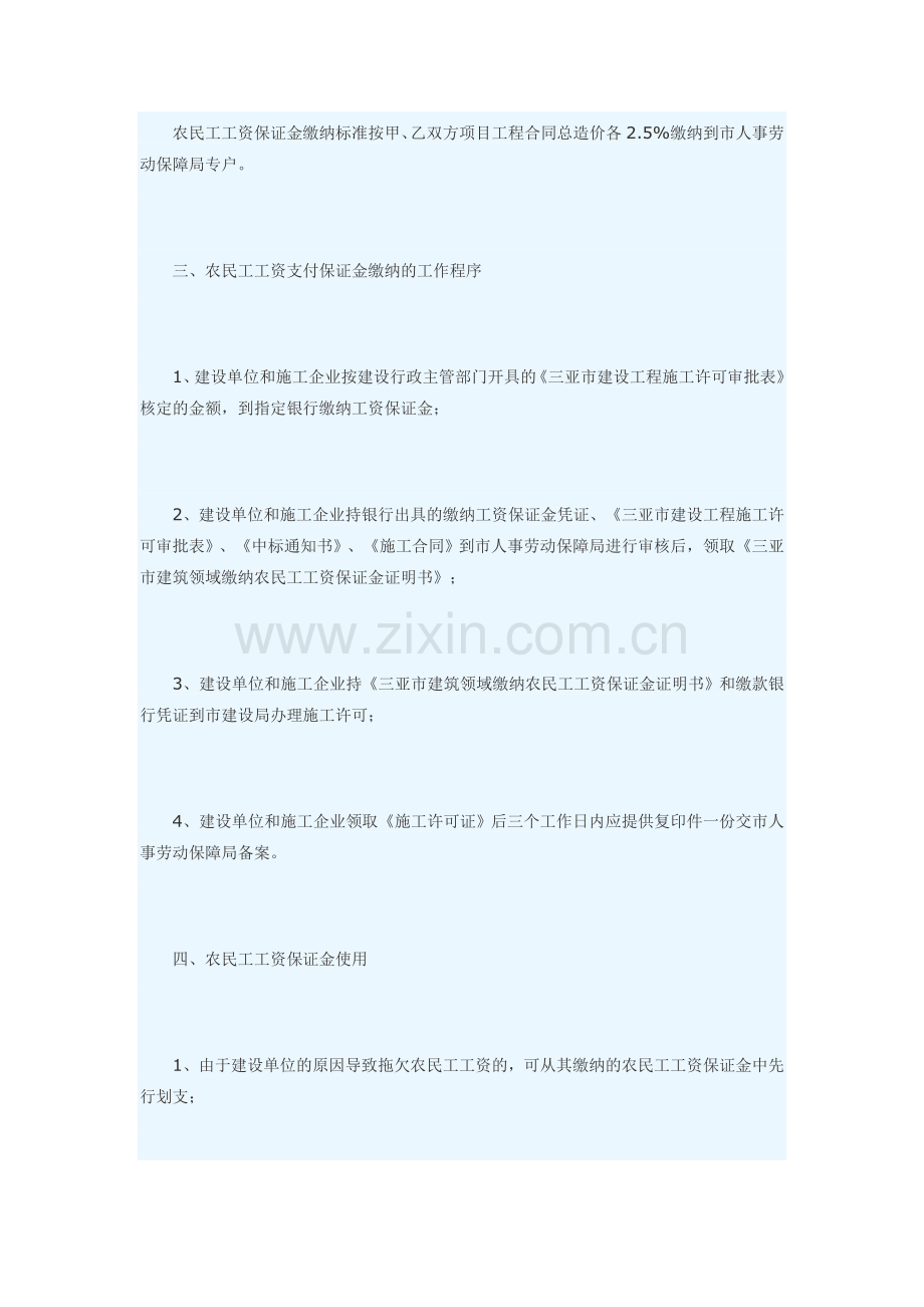 三亚市建筑领域农民工工资保证金制度实施办法.doc_第2页