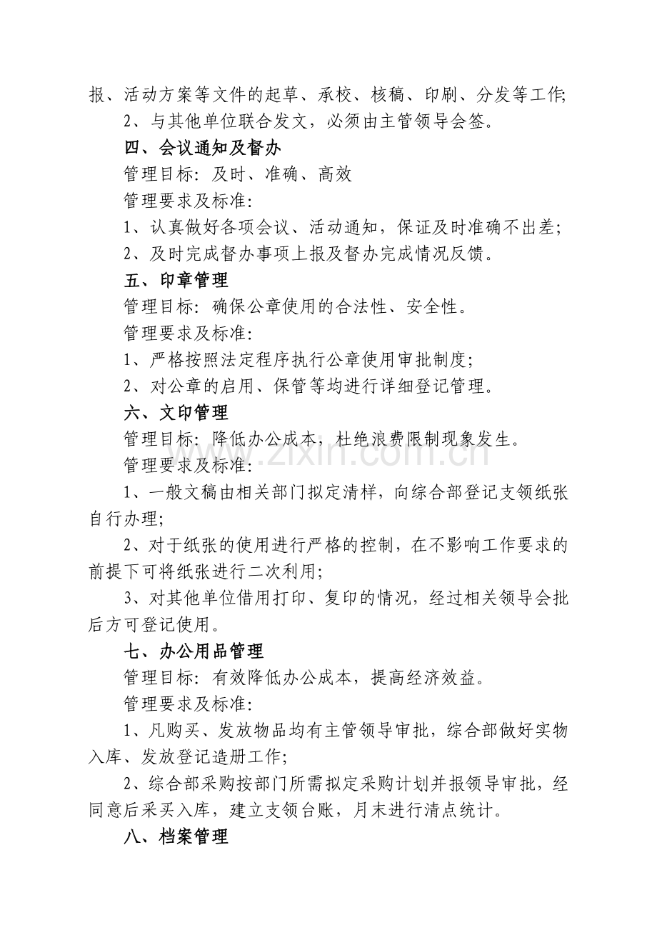 房产公司行政管理工作细则.doc_第2页