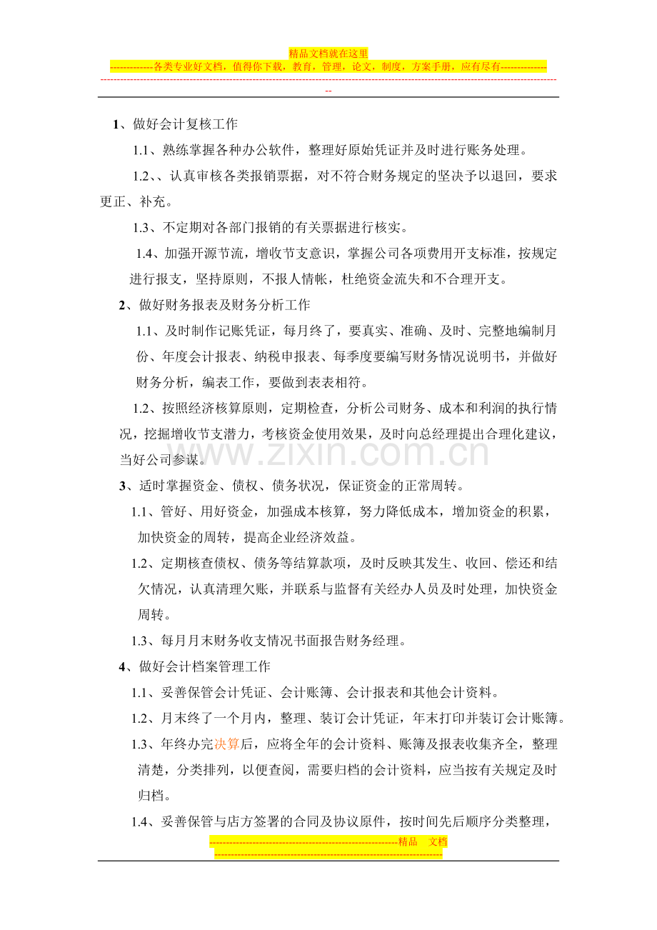 财务管理制度及业务流程.doc_第2页