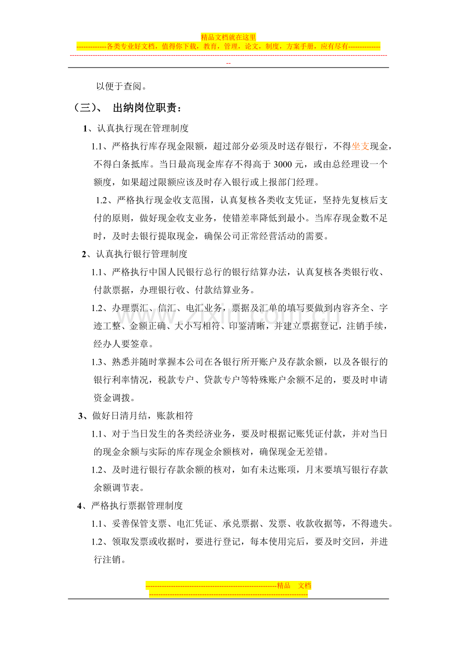 财务管理制度及业务流程.doc_第3页