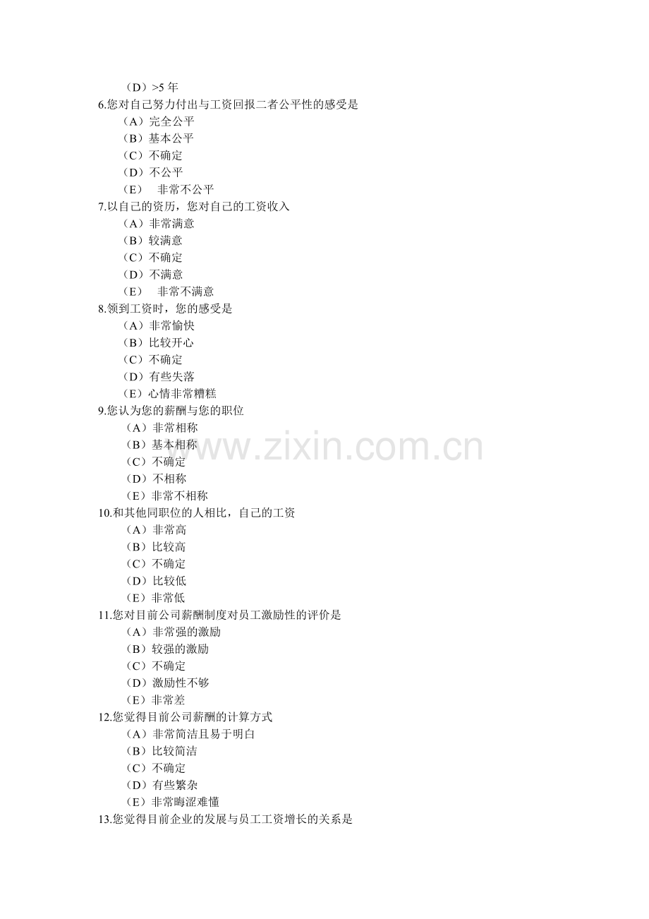 汇嘉时代薪酬满意度调查问卷.doc_第2页