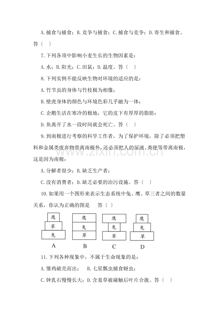 七年级生物生物和生物圈综合测评.doc_第2页