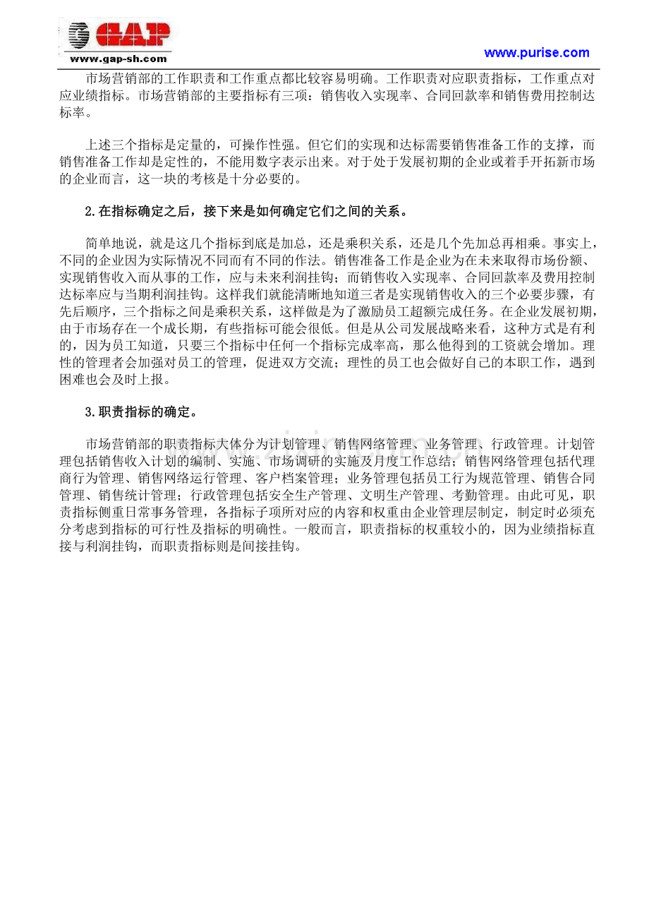 设计KPI绩效考核指标用来考核部门员工月度工作.doc_第2页