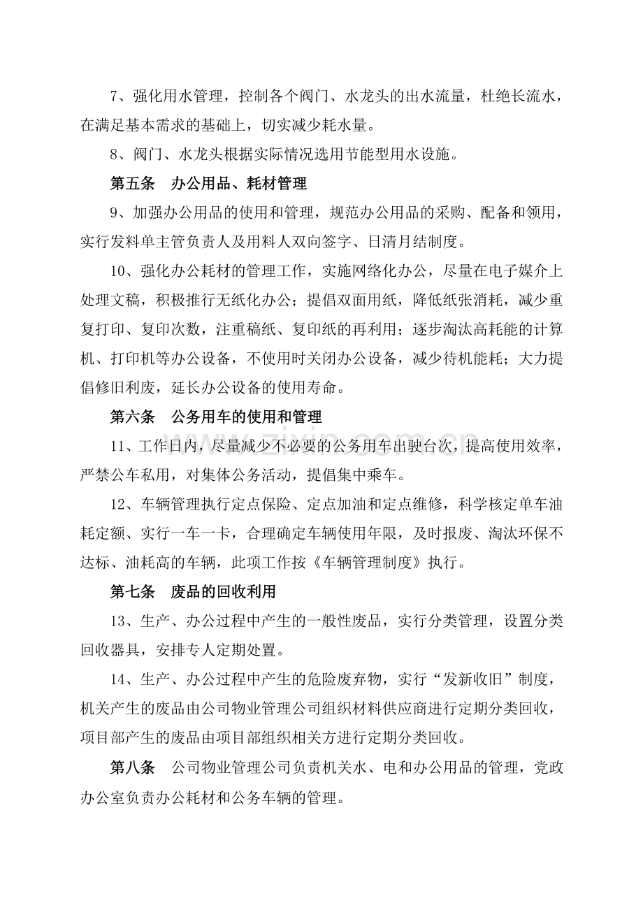 陕六建节能降耗管理制度.doc_第2页