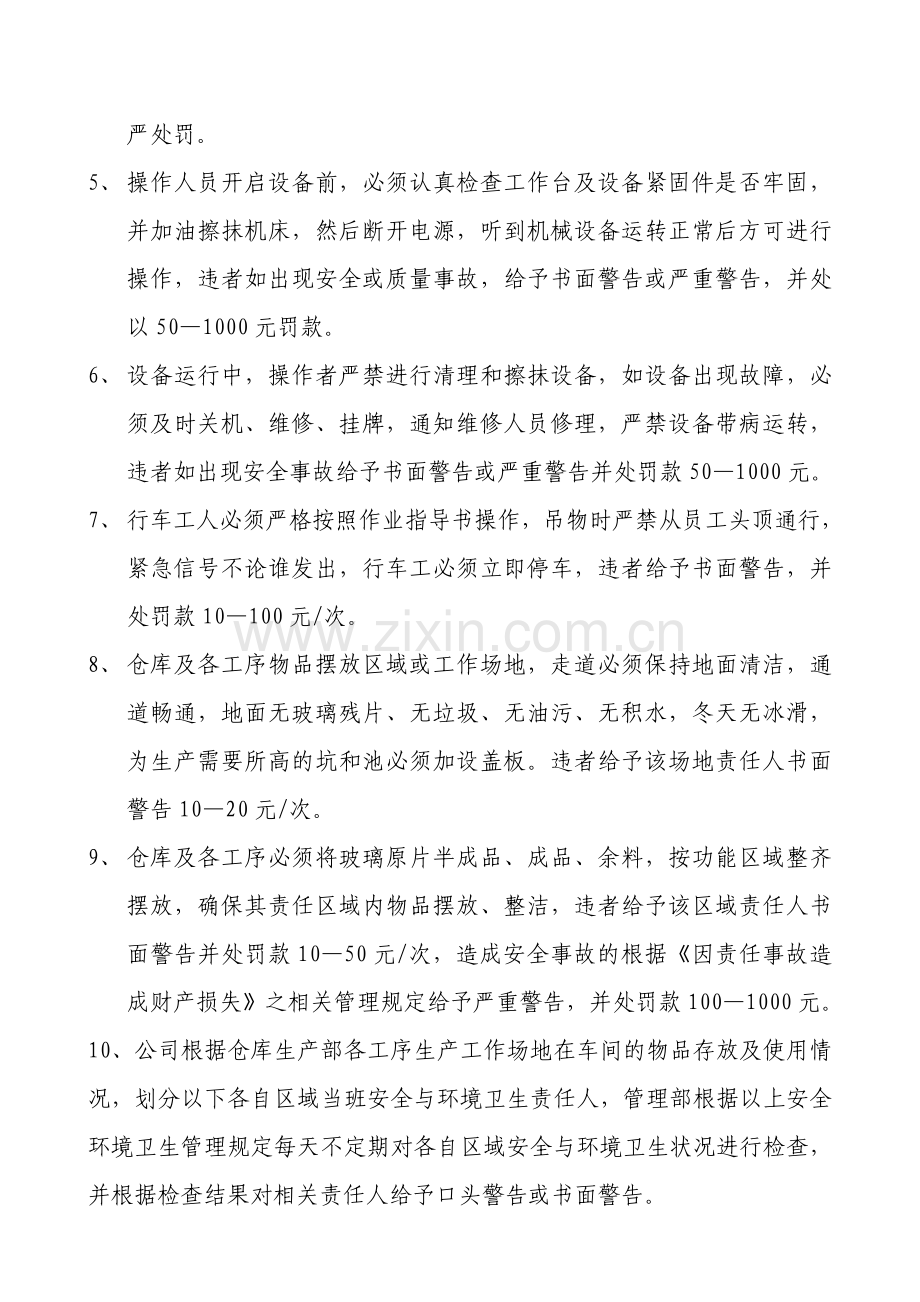 安全环境管理制度.doc_第2页