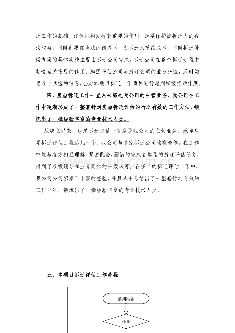 拆迁评估工作的具体实施方案丰县.doc_第3页