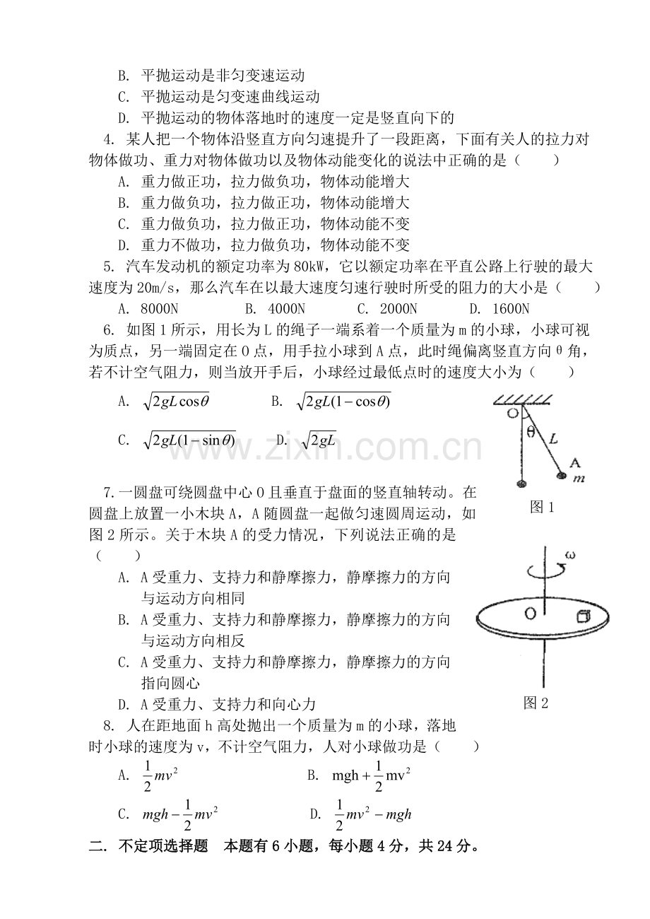 高二物理下学期期中考试1.doc_第2页