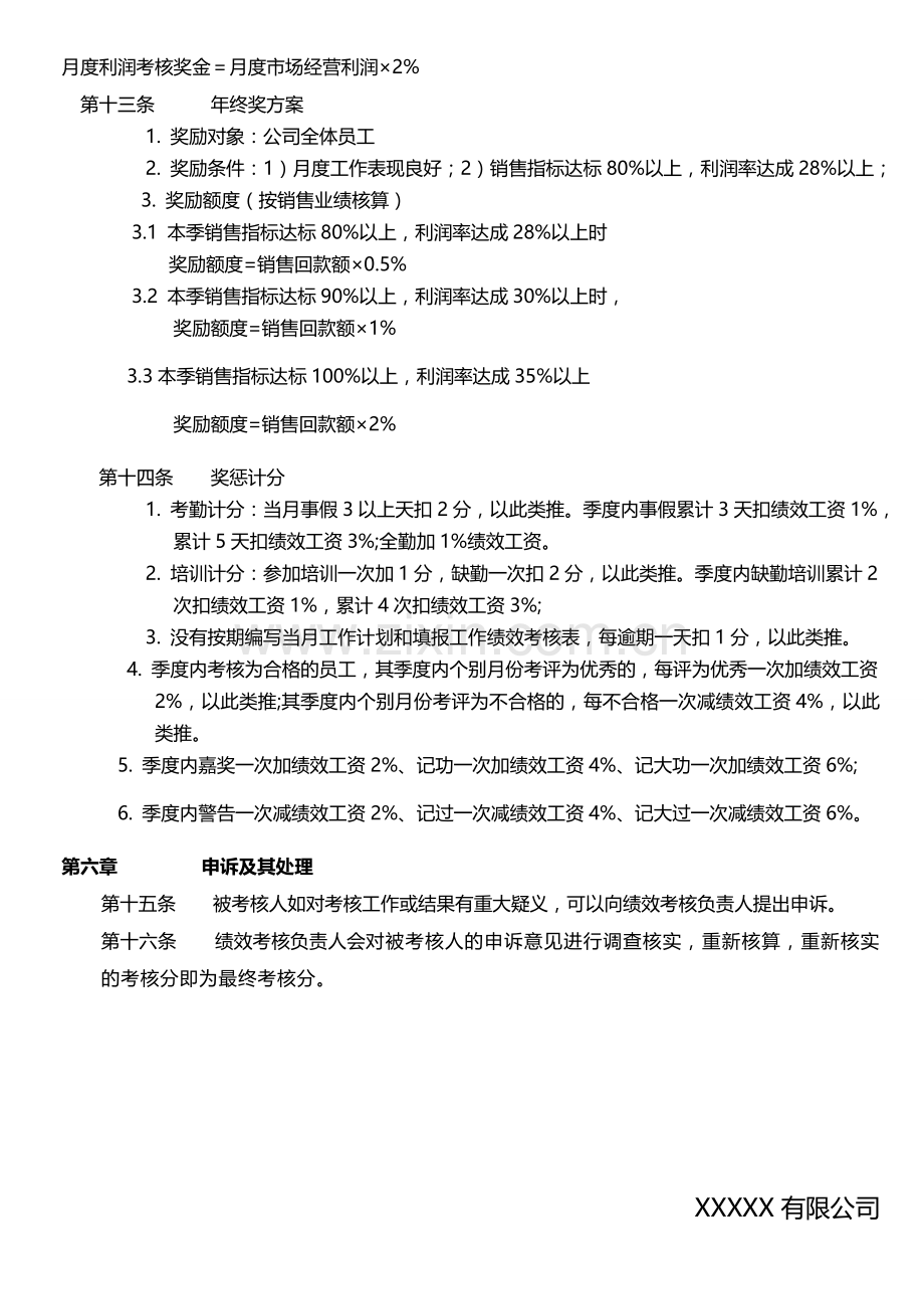 绩效考核方案细则..doc_第3页