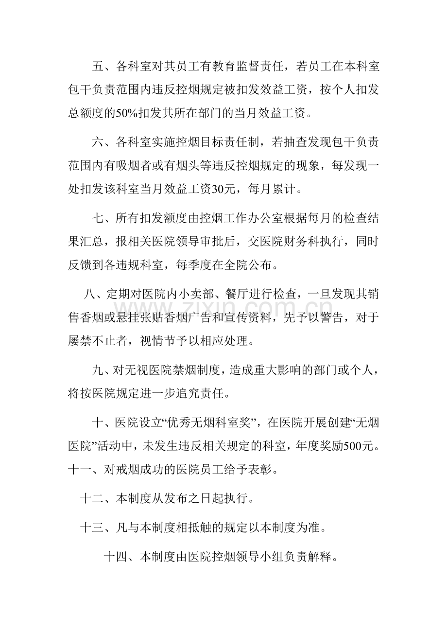 控烟奖惩制度考核标准考核记录表.doc_第2页