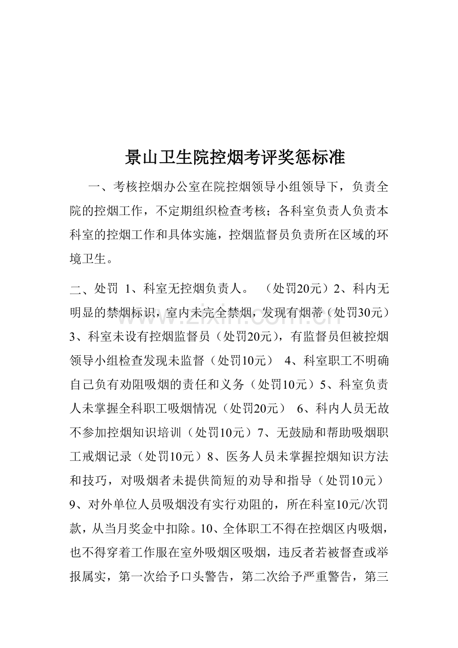 控烟奖惩制度考核标准考核记录表.doc_第3页