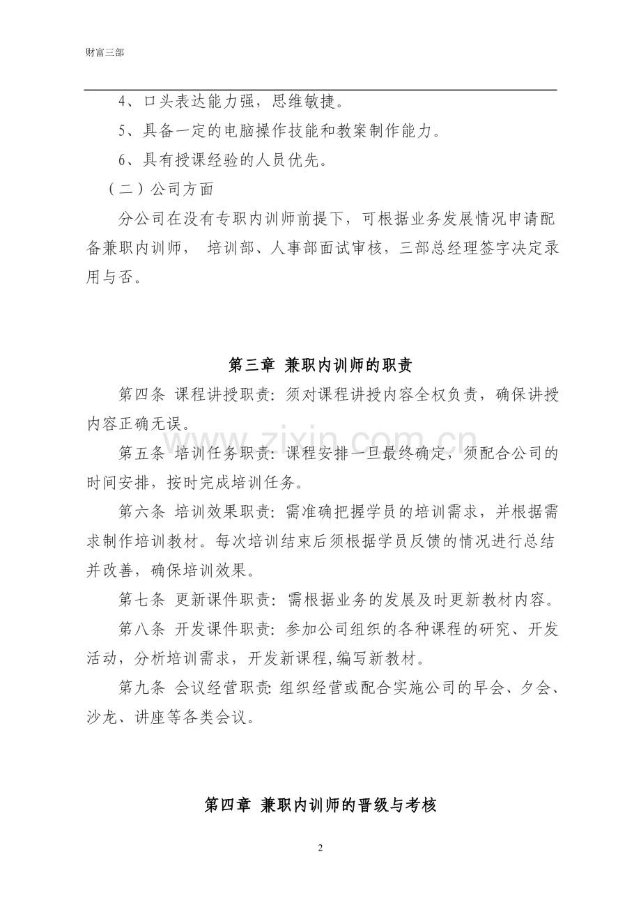 三部兼职内训师管理办法.doc_第2页