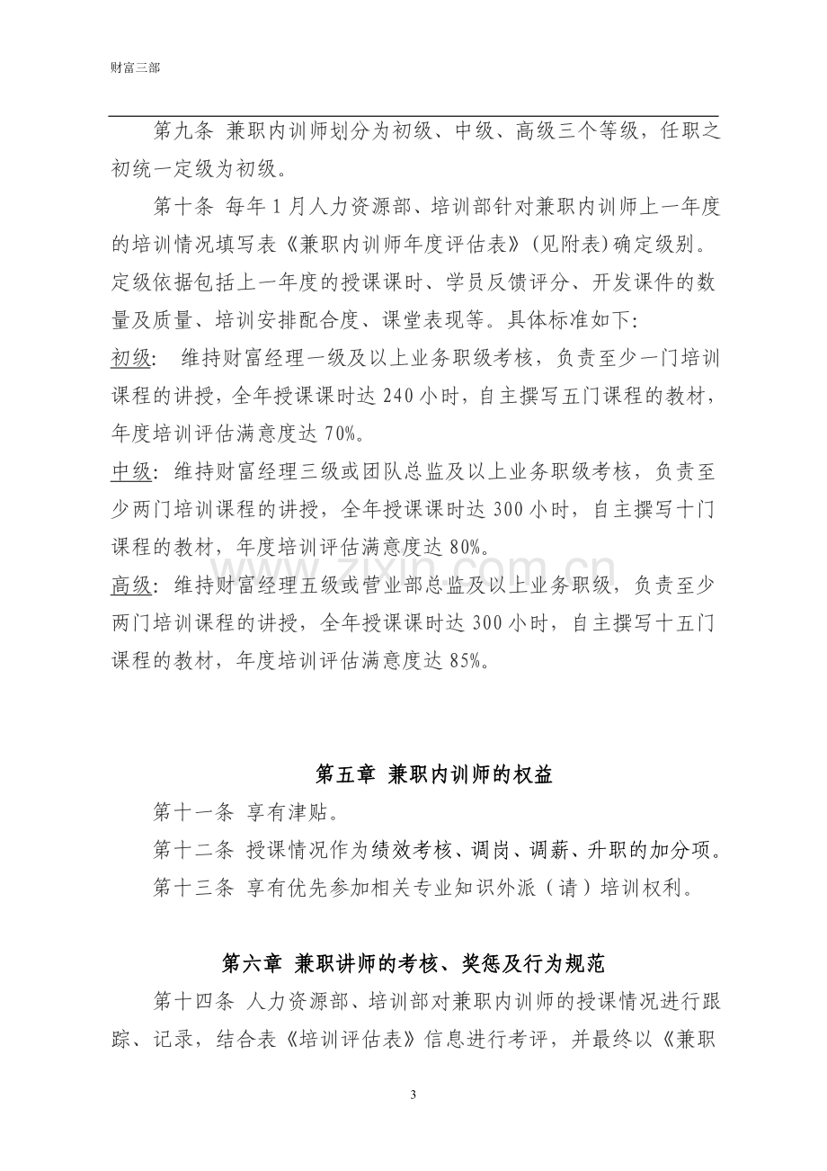 三部兼职内训师管理办法.doc_第3页