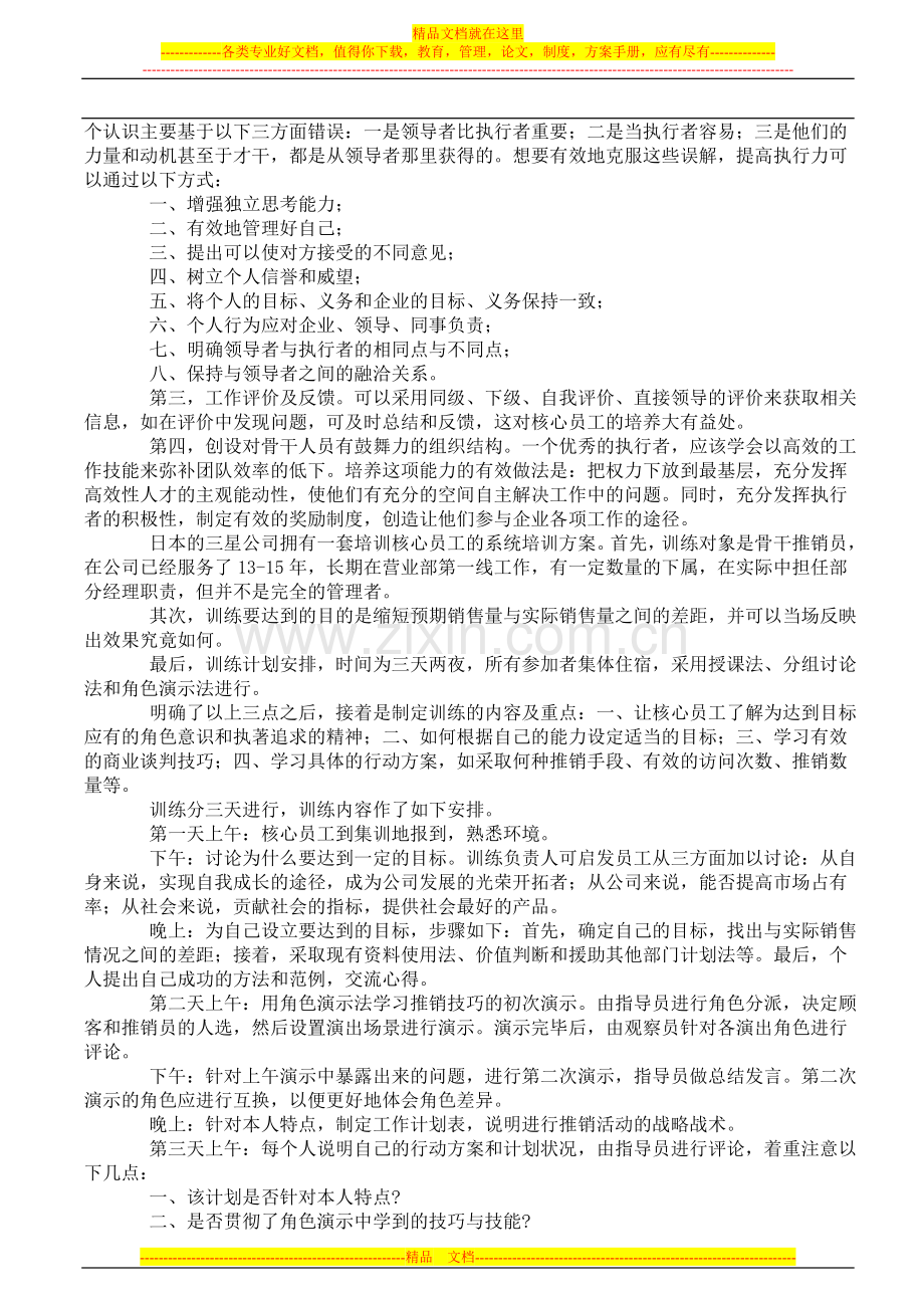 对企业核心员工的培训管理方法和技巧.doc_第2页