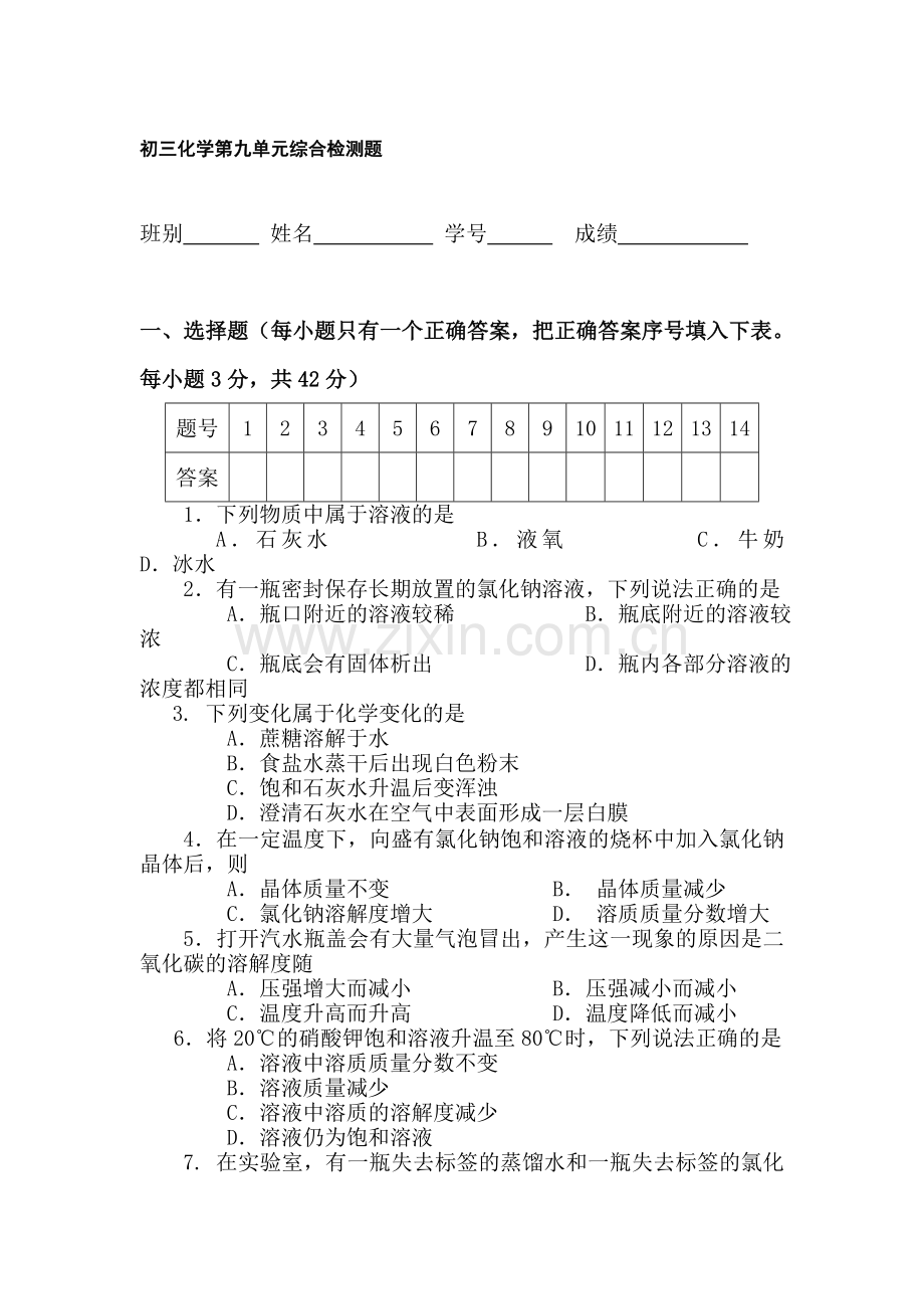 九年级化学下册第单元综合检测试题4.doc_第1页