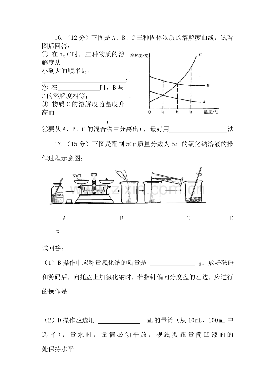 九年级化学下册第单元综合检测试题4.doc_第3页