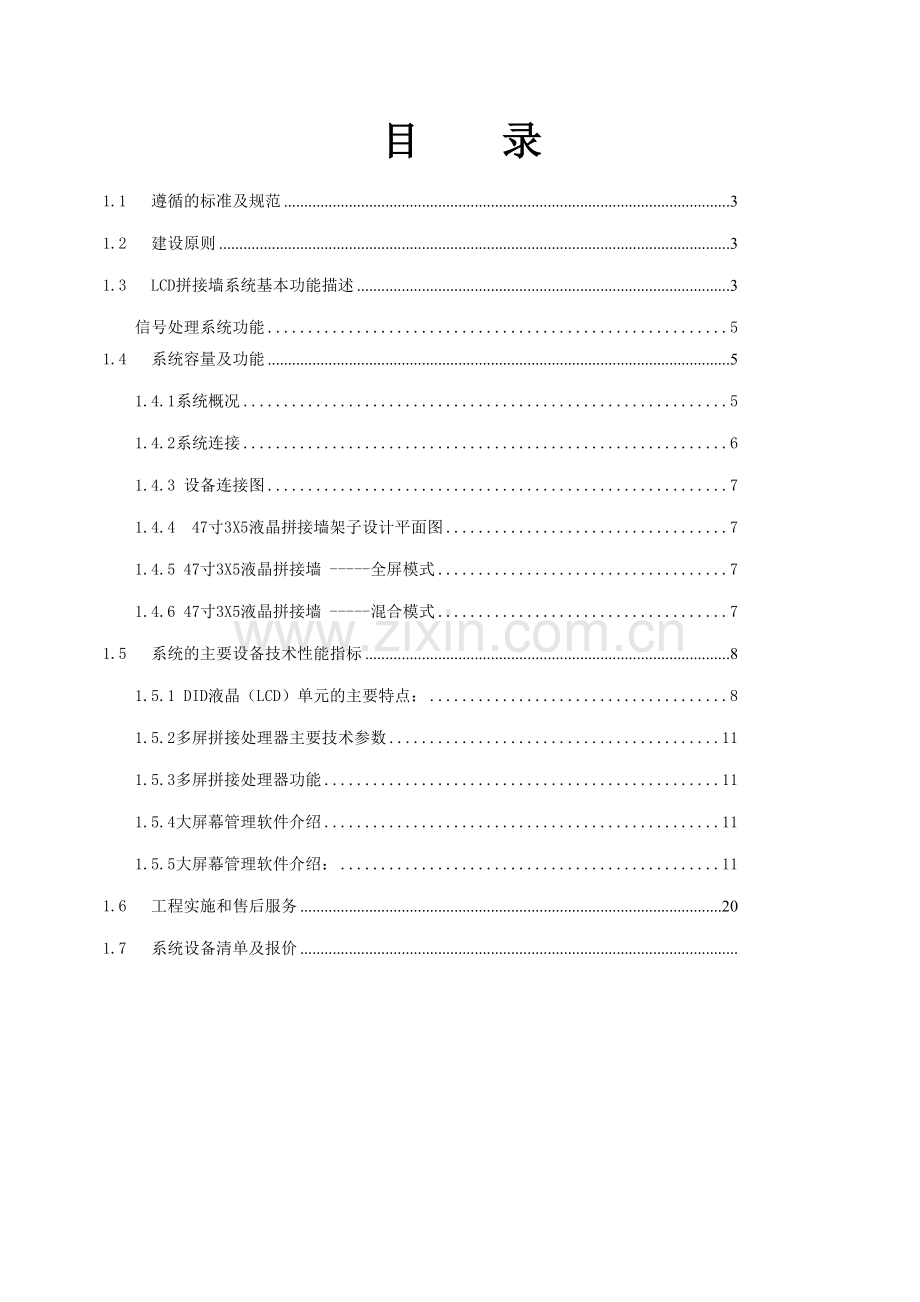 显示系统方案.doc_第2页