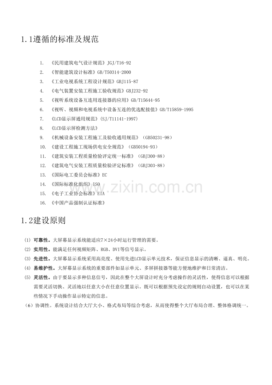 显示系统方案.doc_第3页