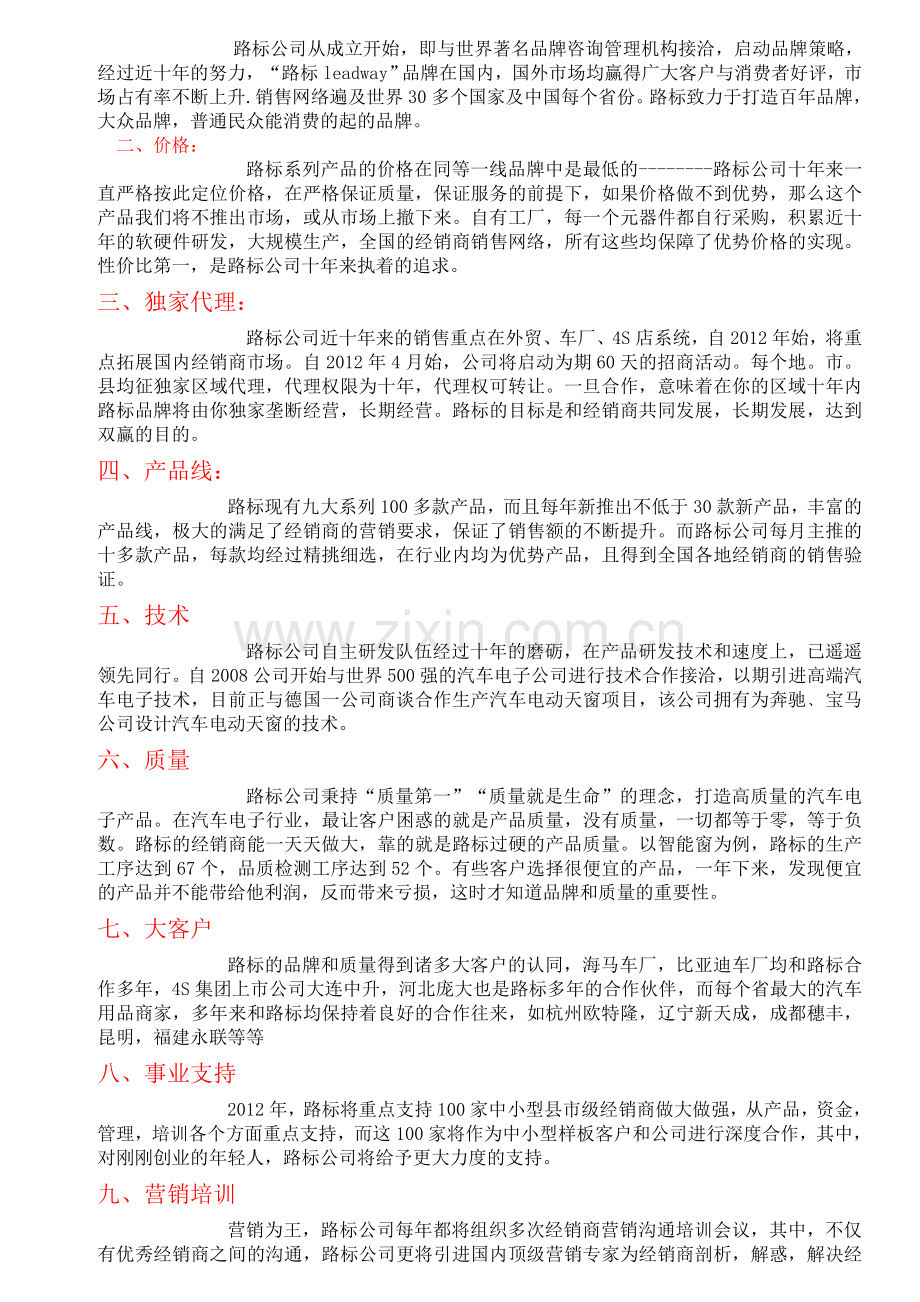 招代理文案-招商文案-招商专业方案-招商加盟资料.doc_第2页