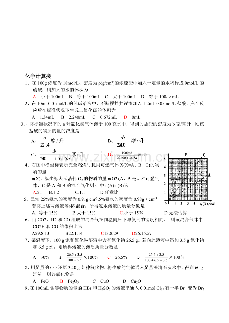 高三化学化学计算.doc_第1页