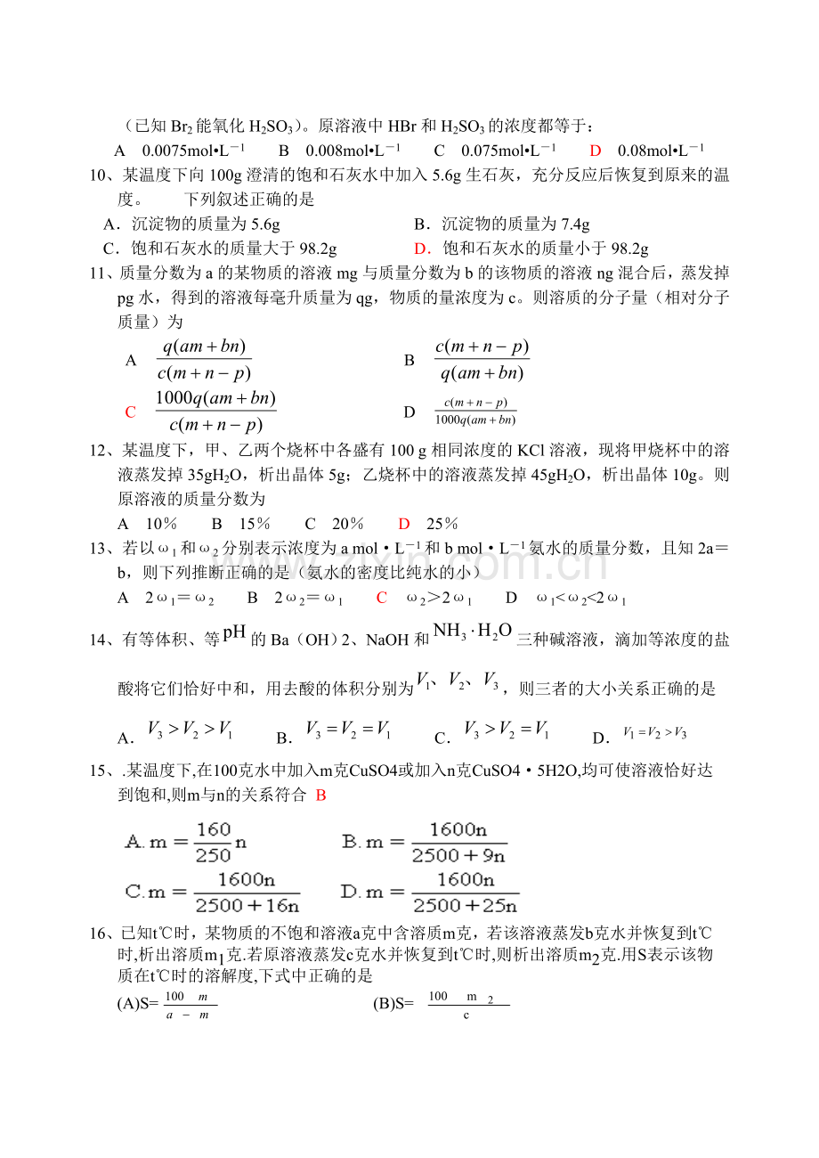 高三化学化学计算.doc_第2页