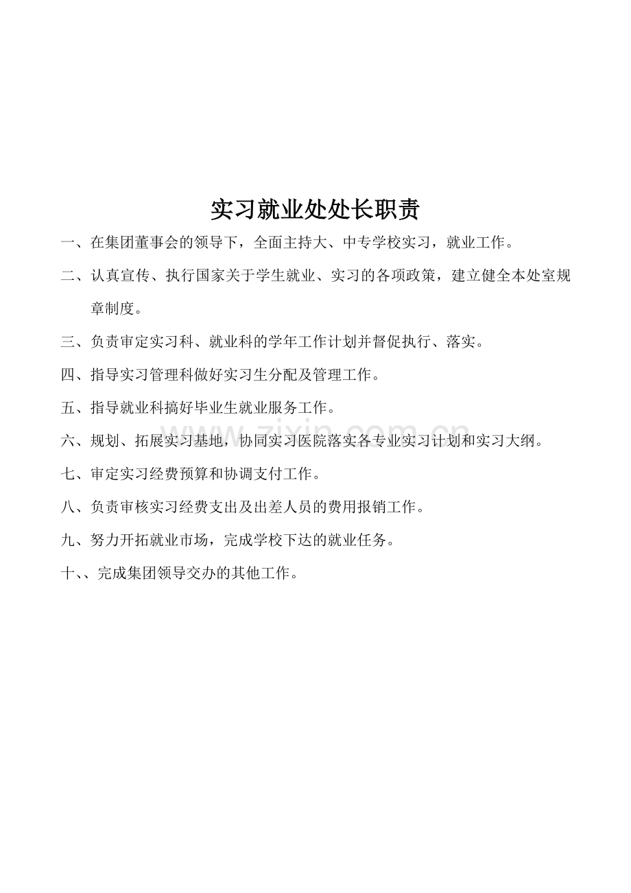 实习就业处职责制度.doc_第2页