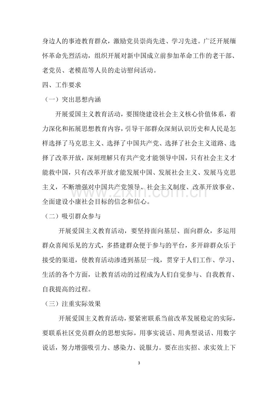 爱国主义教育活动实施方案.doc_第3页