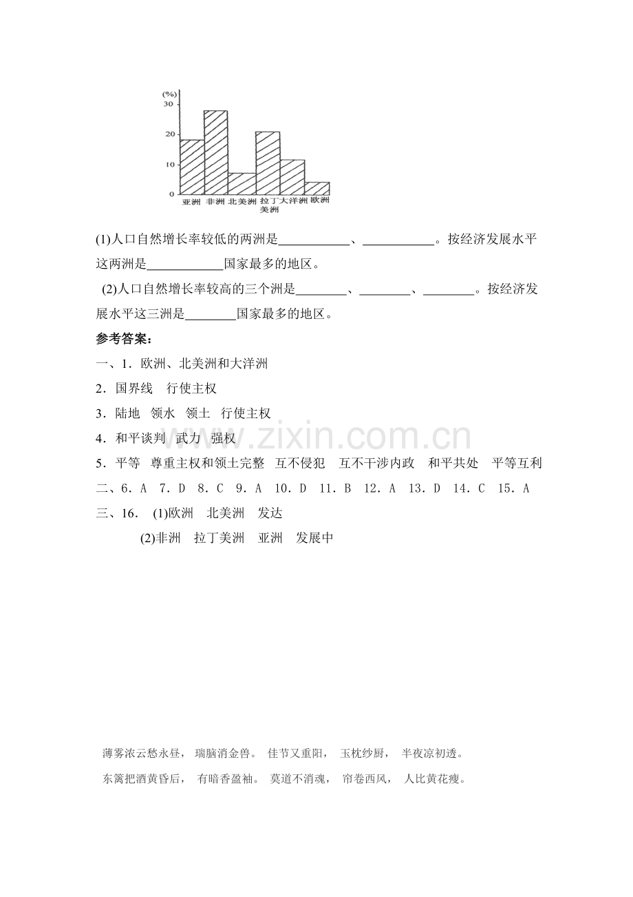 八年级地理下册课时知识点达标检测题28.doc_第3页