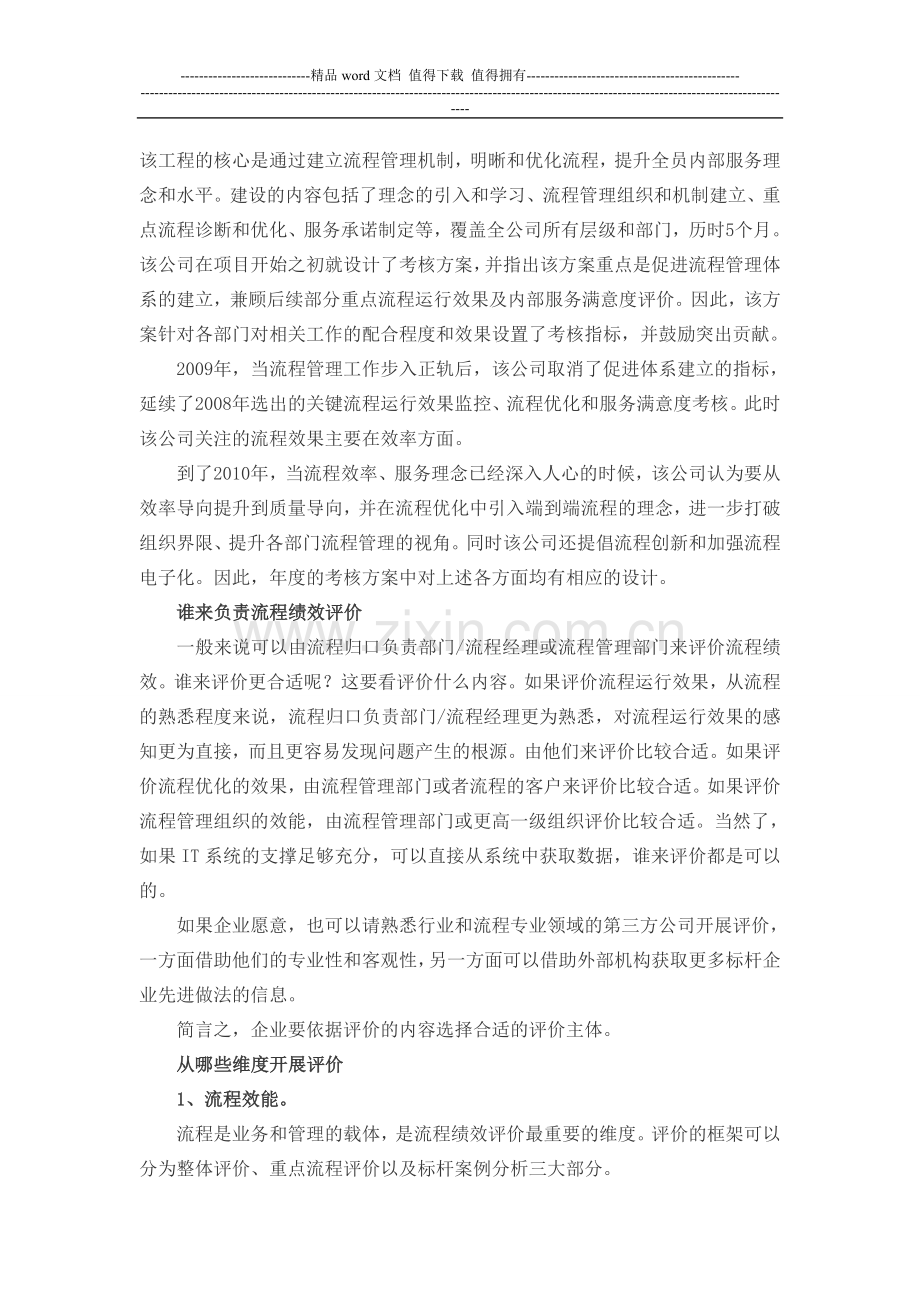 如何搭建流程绩效管理体系.doc_第2页