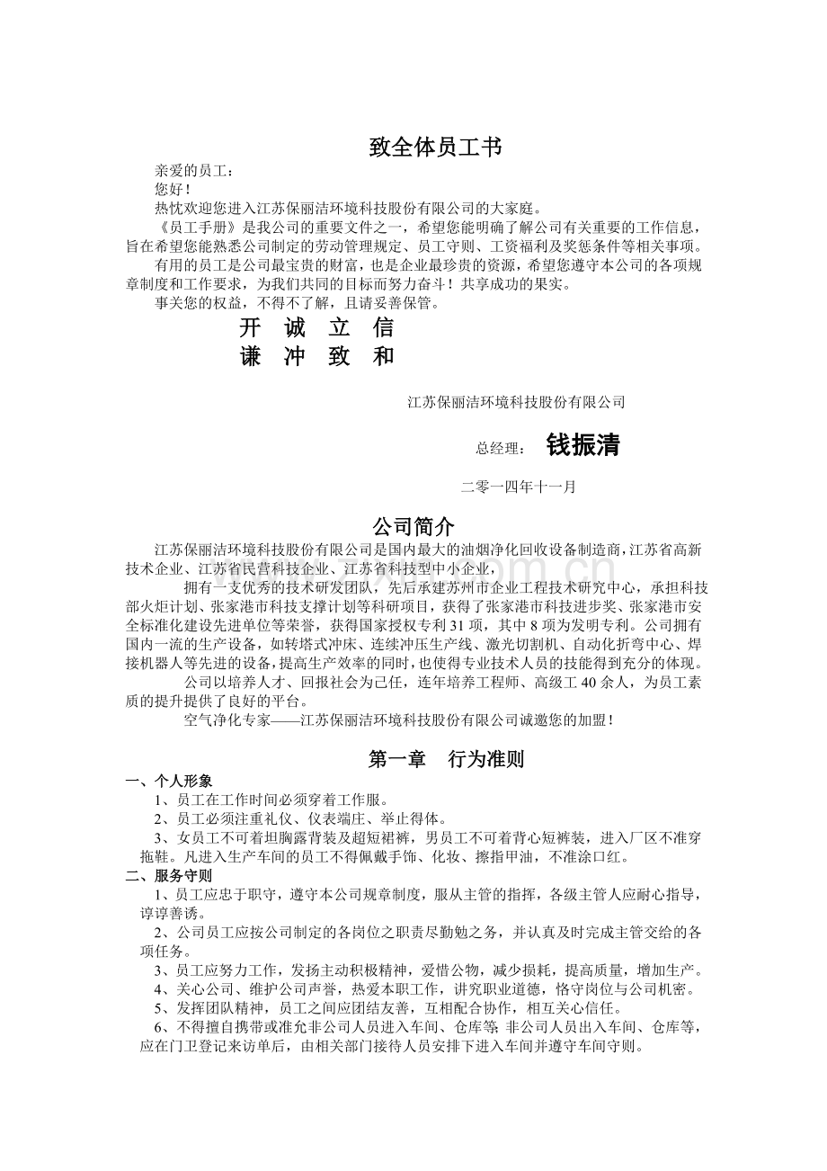 江苏保丽洁环境科技股份有限公司员工手册.doc_第1页