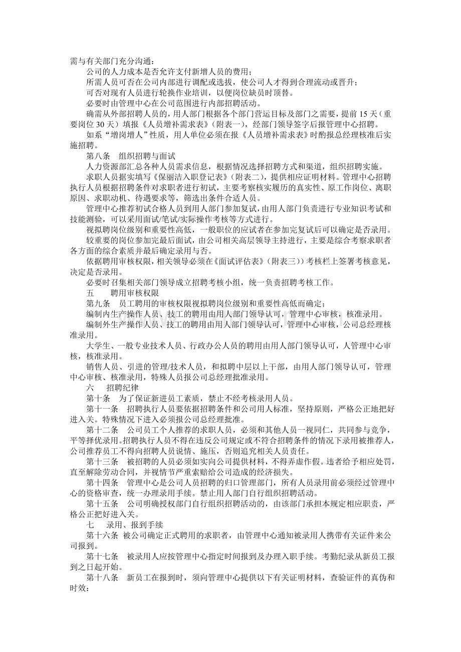 江苏保丽洁环境科技股份有限公司员工手册.doc_第3页