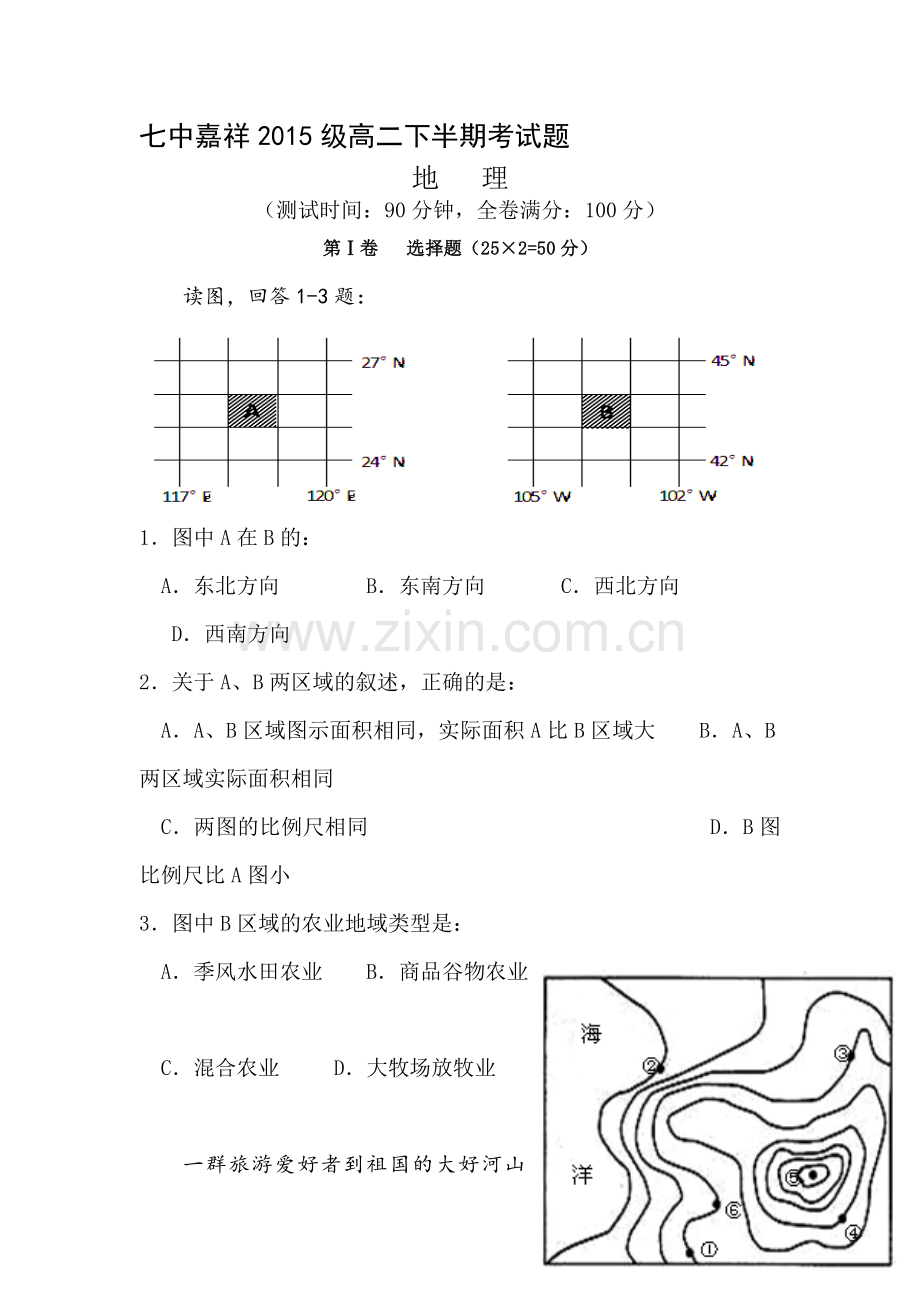 2016-2017学年高二地理下学期期中检测试题20.doc_第1页