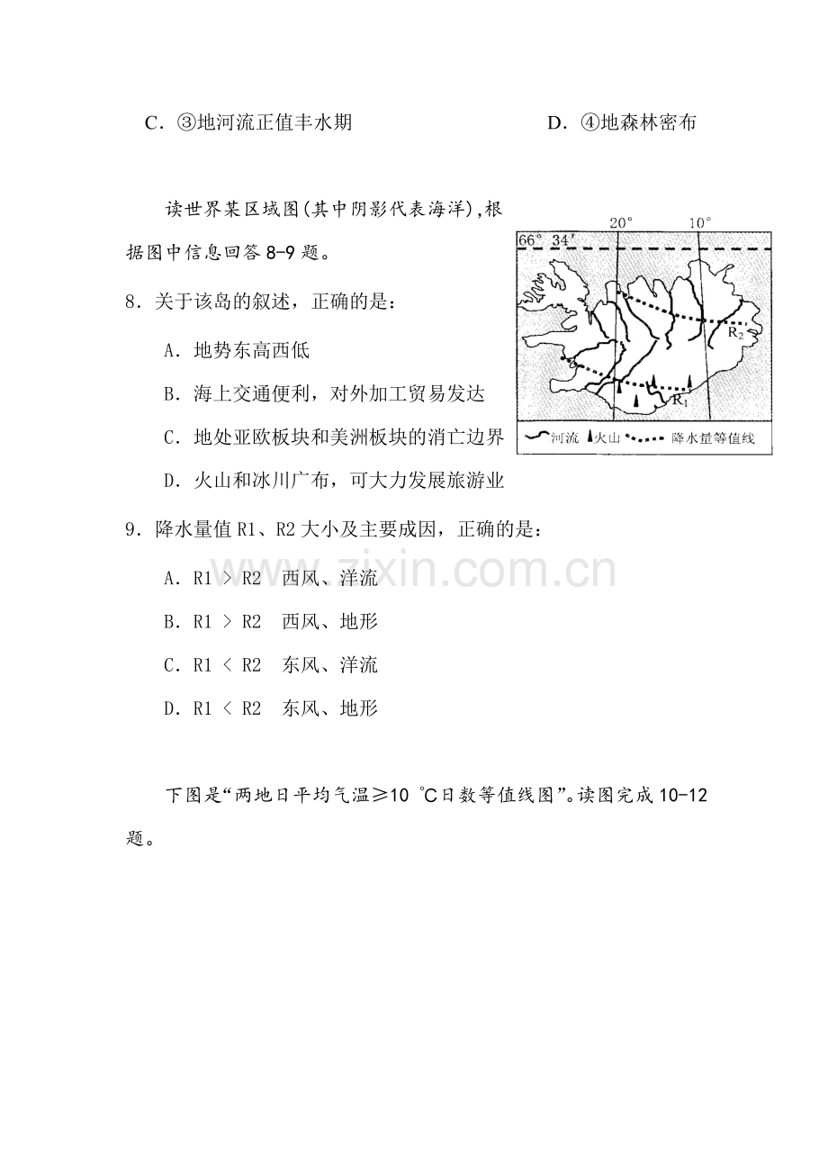 2016-2017学年高二地理下学期期中检测试题20.doc_第3页