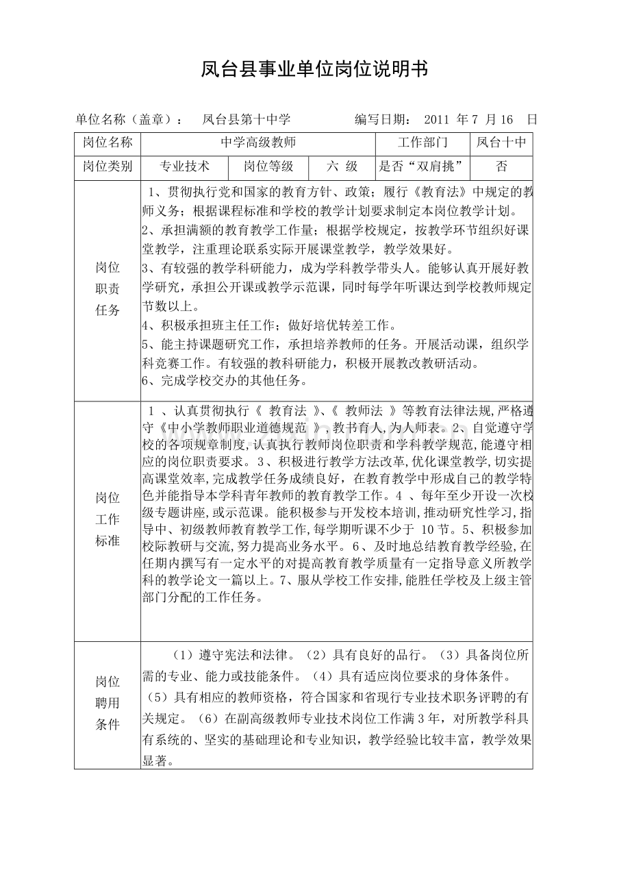 凤台县第十中学岗位设置说明书.doc_第3页