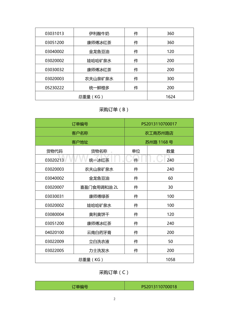 个人赛样题.doc_第2页