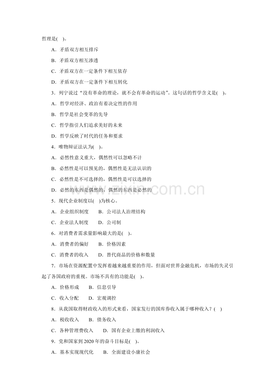 2014年广东省某市事业单位招聘考试公共基础知识真题及答案解析.doc_第2页