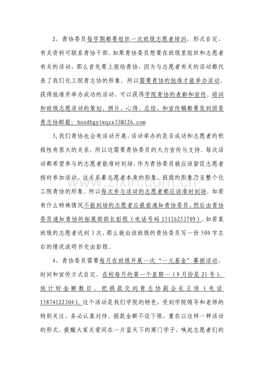 青志协委员的基本职责.doc_第2页