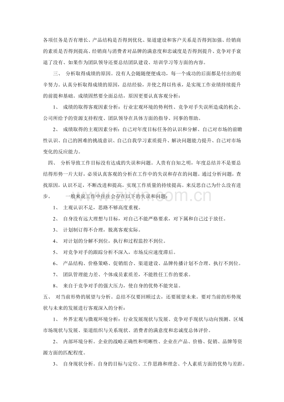 年终总结的写法要点及注意事项.doc_第2页