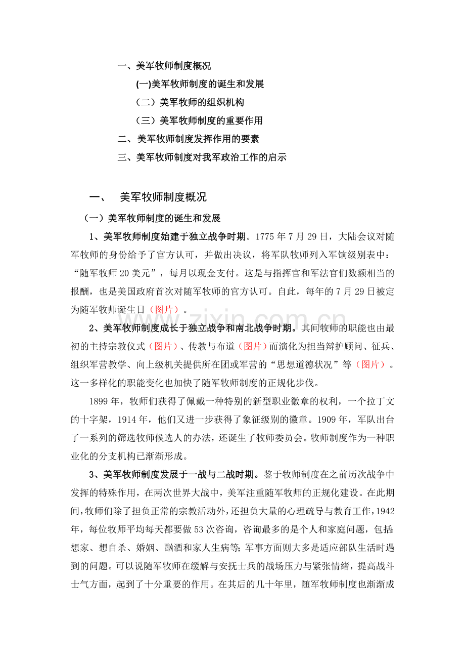 随军牧师制度对我军政治工作的启示(修改)-2.doc_第2页