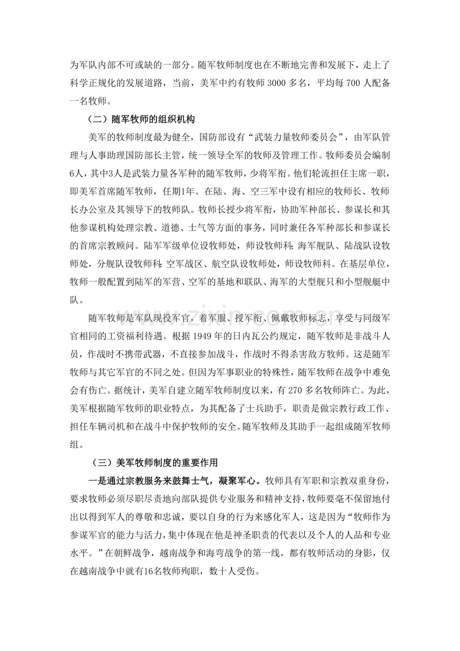 随军牧师制度对我军政治工作的启示(修改)-2.doc_第3页